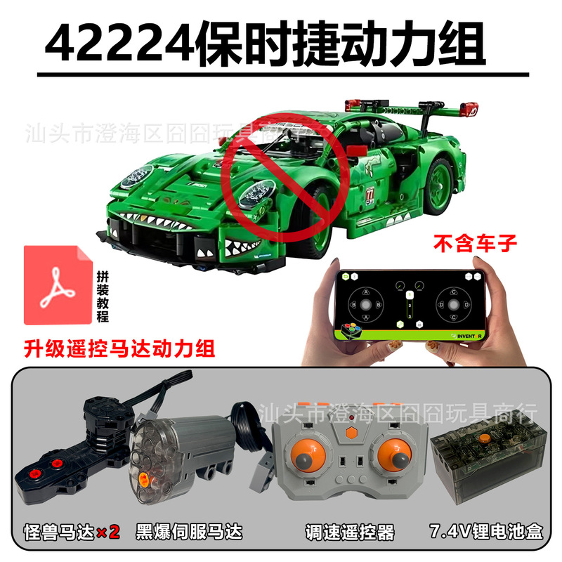Suitable for LEGO 42224 Porsche 911 GT3 modified remote control power set building block sports car electric motor Suitable for LEGO 42224 Porsche 911 GT3 modified remote control power set building block sports car electric motor