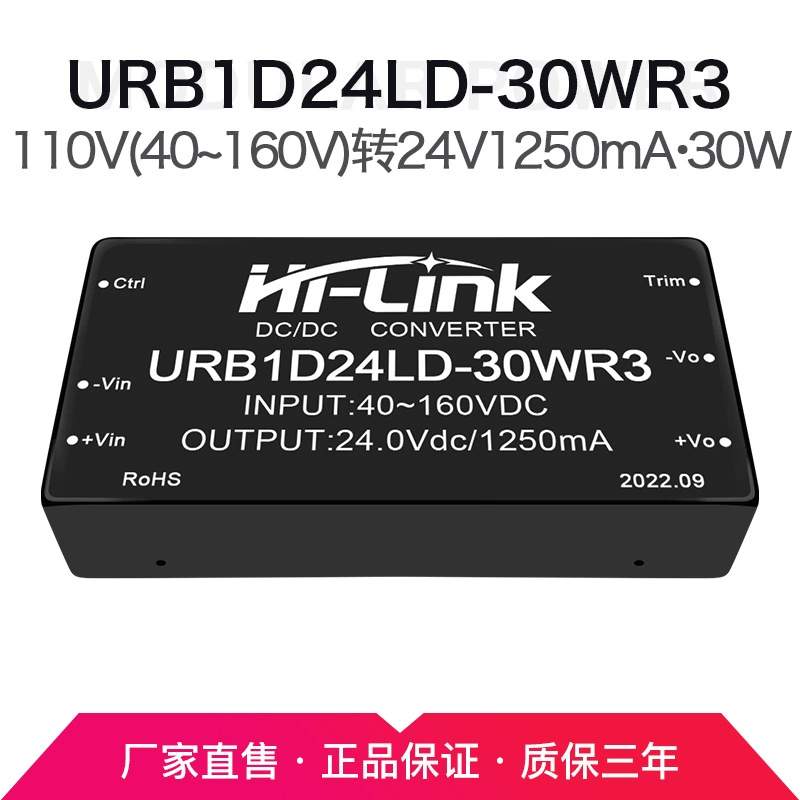 [Модуль источника питания постоянного тока 110V на 24V URB1D24LD-30WR3 с гальванической развязкой, стабилизированный выход, с регулировкой]