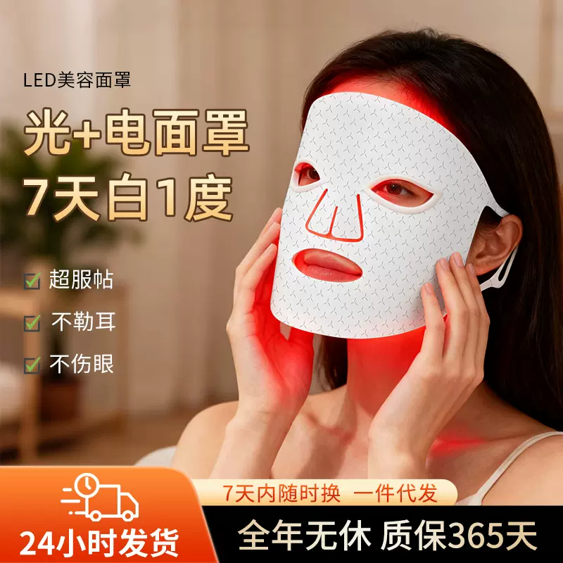 硅胶面罩光子嫩肤面膜仪红外LED美容面罩照脸红蓝光大排灯光谱仪