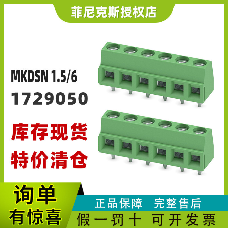in stock Phoenix 1729050-MKDSN 1,5/ 6 -PCB Terminal Phoenix phoenix Special genuine goods in stock Phoenix 1729050-MKDSN 1,5/ 6 -PCB Terminal Phoenix phoenix Special genuine goods