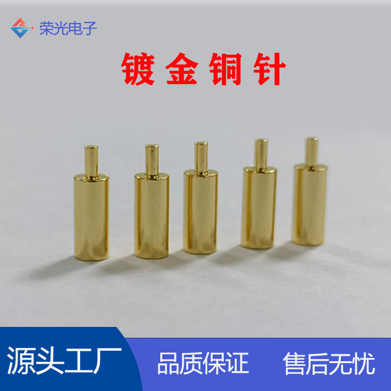 POGOPIN针连接器镀金铜针DC/AC电源插针接线 充电天线顶针弹簧针
