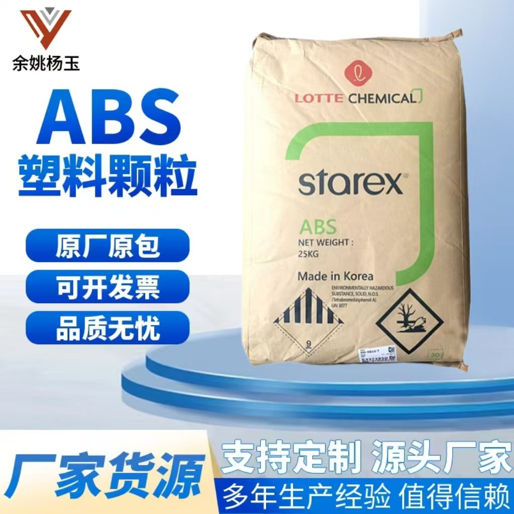 供应 ABS VH-0810T/乐天化学 电子电器部件 汽车部件 注塑 阻燃