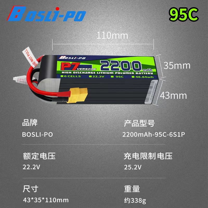 博氏航模电池2200mAh固定翼60/70涵道远航5寸6寸网红FPV无人机95c