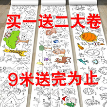 百米画卷儿童涂鸦涂色画纸填色绘画纸长幼儿园宝宝涂鸦大画纸护墙