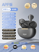 索爱SL6真无线蓝牙耳机2024新款运动降噪适用华为苹果小米男女款