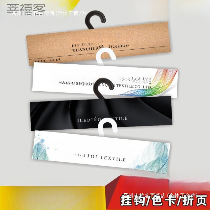 纺织挂钩面料挂卡吊卡布料卡头布夹色卡彩卡布卡样卡折页免邮设计