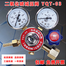 上海繁瑞减压阀旗舰店YQT-03调节器C02双表调节器二氧化碳减压阀