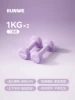Lilac Purple 1KG*2 [Beginner Training] Teenagers/Girls with less strength.