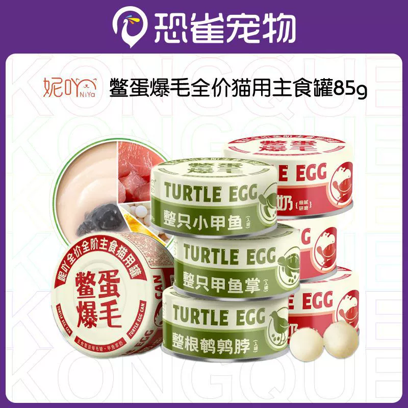 NiYa черепаха, высокобелковый питательный продукт, консервированное козье молоко, консервированное черепаховое яйцо, консервированное кошачье яйцо, 85 г