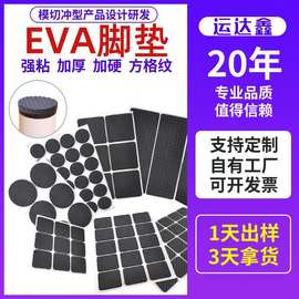 背胶桌椅静音脚垫EVA海绵泡棉垫片模切冲型异形自粘垫片EVA脚垫