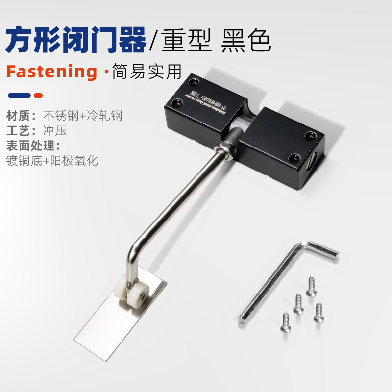 사각 도어 클로저 [스테인리스] 블랙