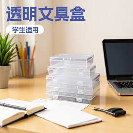 分类5款长方形工具学生文具收纳盒子透明塑料盒PVC包装零件塑胶盒