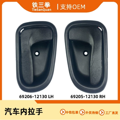 Suitable for Ae100 Corolla Great92-93 Handle 69206-12130 69205-12130