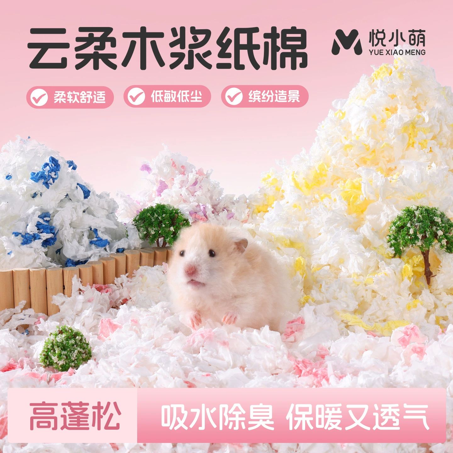 Оптовая продажа зимнего теплого постельного белья для хомяков Yue Xiaomeng из хлопковой бумаги, золотой медведь, дезодорирующий, без пыли, с высокой водопоглощаемостью.