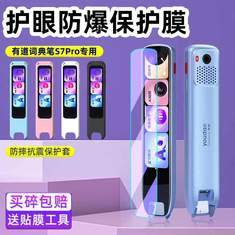 Suitable for Youdao Dictionary Pen S7Pro Tempered Film Youdao S7Pro Scanning Pen Protective Cover Silicone Shell 4.2 Inch English