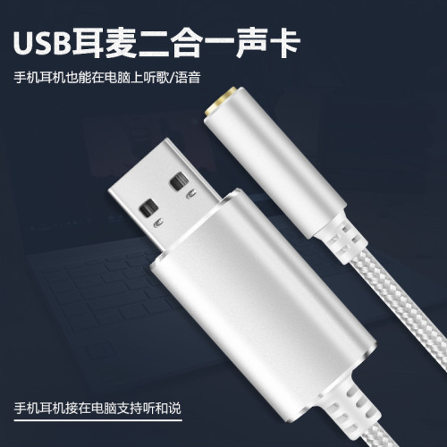 usb sound card 3.5mm headphone microphone two-in-one driver-free laptop external sound card audio live broadcast