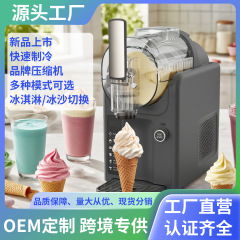 家用雪融机跨境新款冷饮机多功能冰沙机全自动奶昔制冰机冰淇淋机