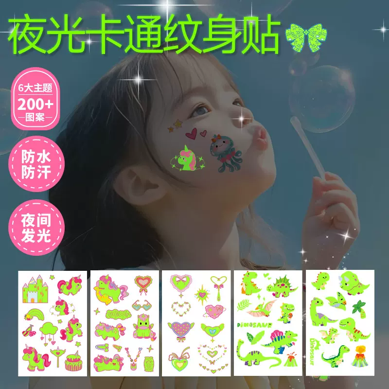 ins风儿童夜光纹身贴纸套装卡通可爱防水持久手臂脸部身体贴画
