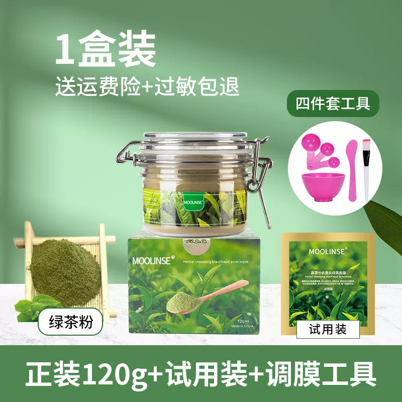 x绿茶面膜去黑头泥膜120ml涂抹式清洁温和不刺激去粉刺收缩毛孔