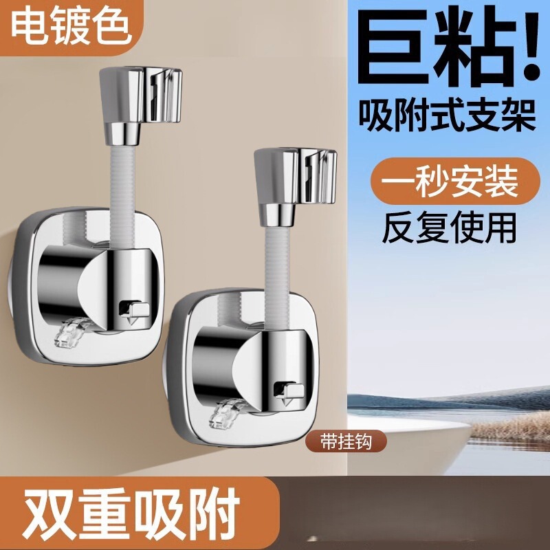跨境新款可移动吸盘花洒支架浴室免打孔淋浴器喷头万向固定座|undefined