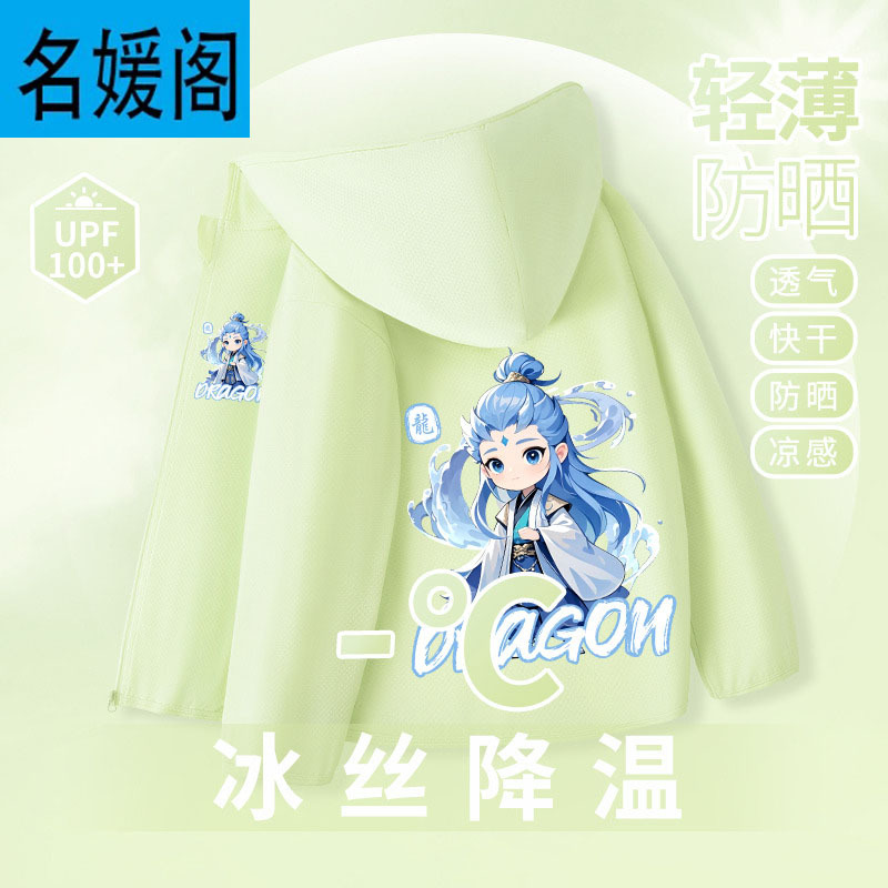 男童防晒衣2025新款儿童夏季薄款敖丙哪吒防晒服男孩户外轻薄外套