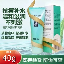 完美芦荟胶40g补水保湿祛痘印控油修复收缩毛孔晒后面霜润肤