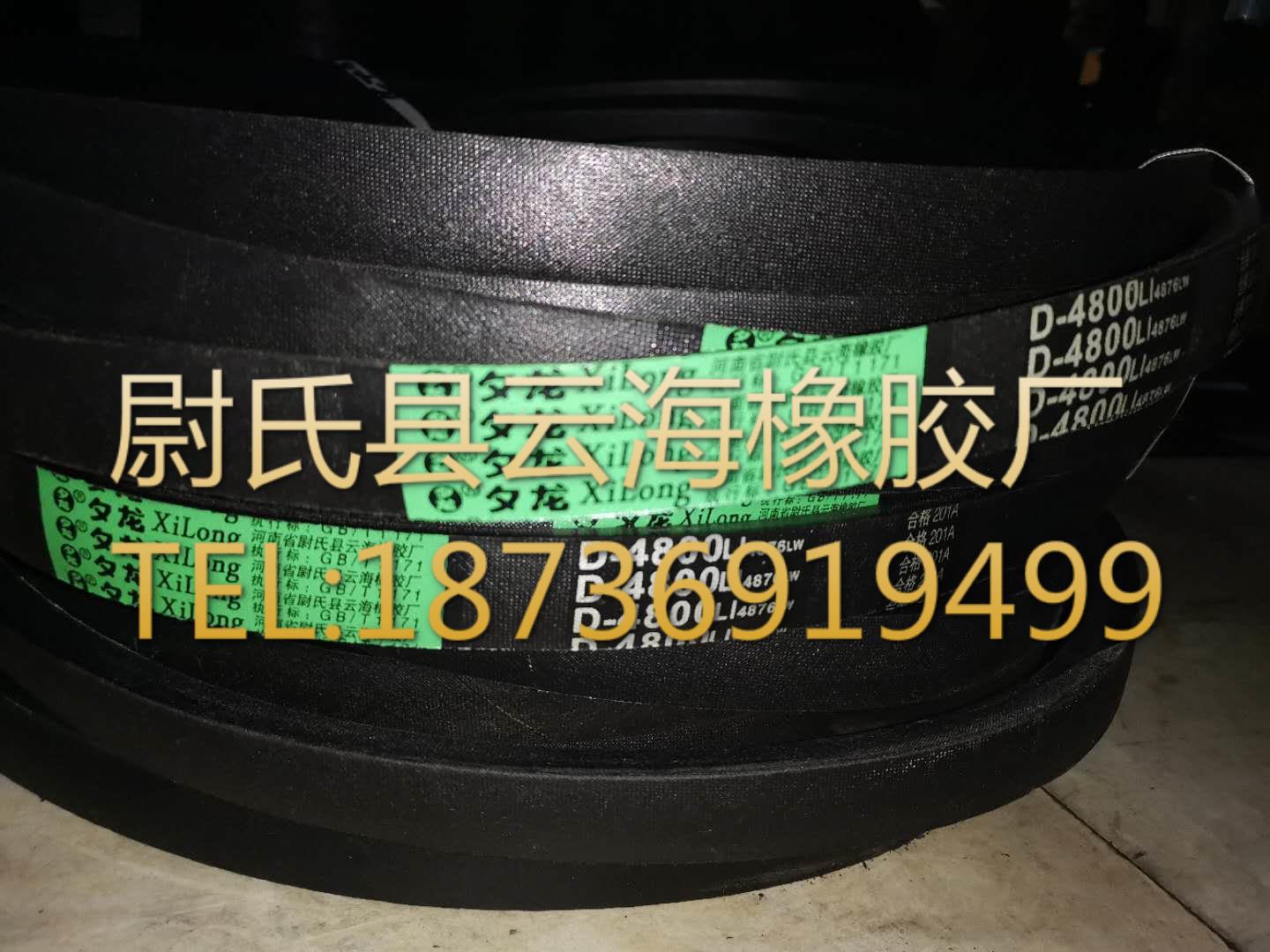 D-4800普通V带 D型三角带 矿山设备用三角带 机械设备用D型三角带