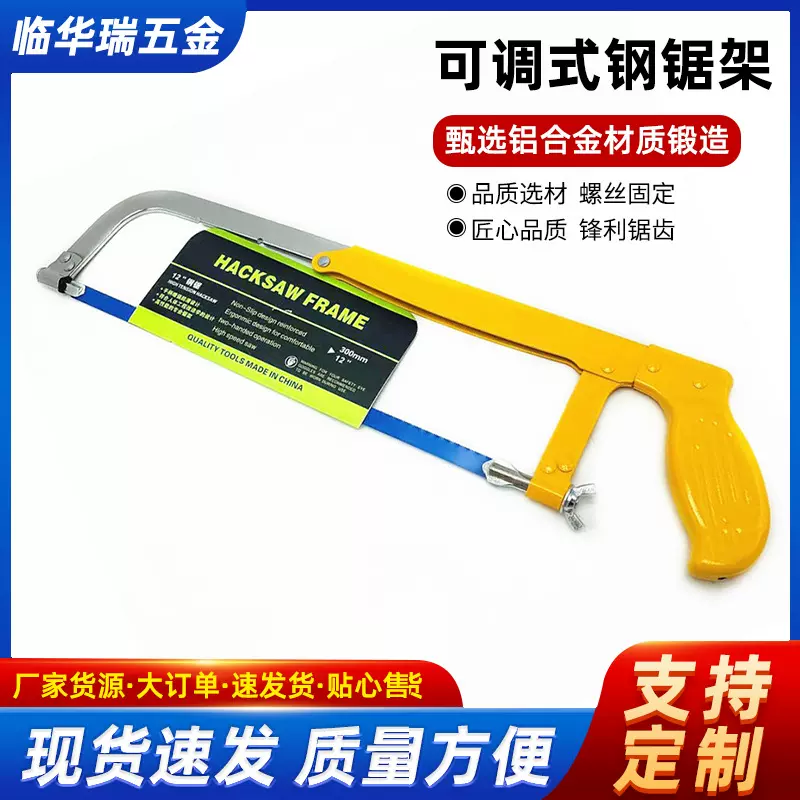 厂家现货钢锯架 加厚钢锯架可调节式活动钢锯架12寸锯弓批发