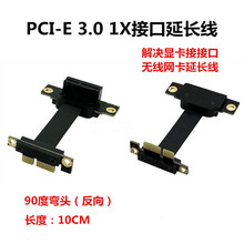 PCI-E 3.0 1X转1X 90度反向显卡声卡无线网卡阵列卡转接卡延长线