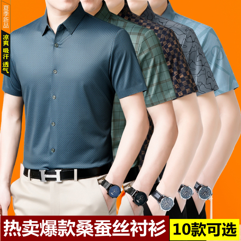 主推爆款高档衬衫男2025夏装新款中年男式轻商务桑蚕丝短袖衬衫