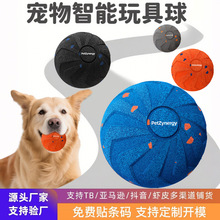 跨境亚马逊新品宠物球玩具球智能互动狗狗解闷逗猫电动弹跳滚滚球