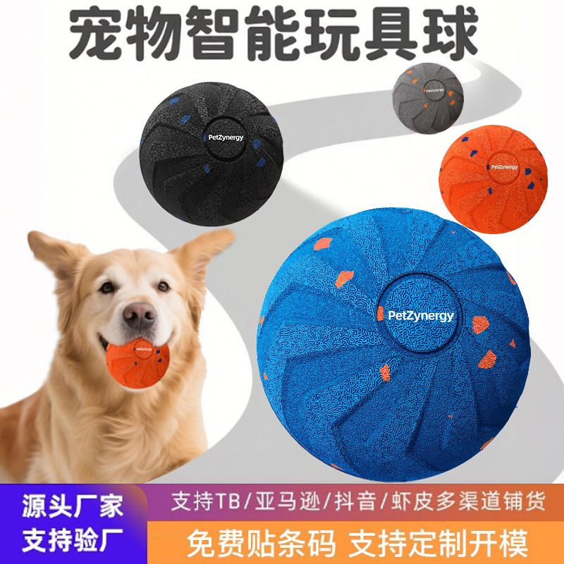 跨境亚马逊新品宠物球玩具球智能互动狗狗解闷逗猫电动弹跳滚滚球