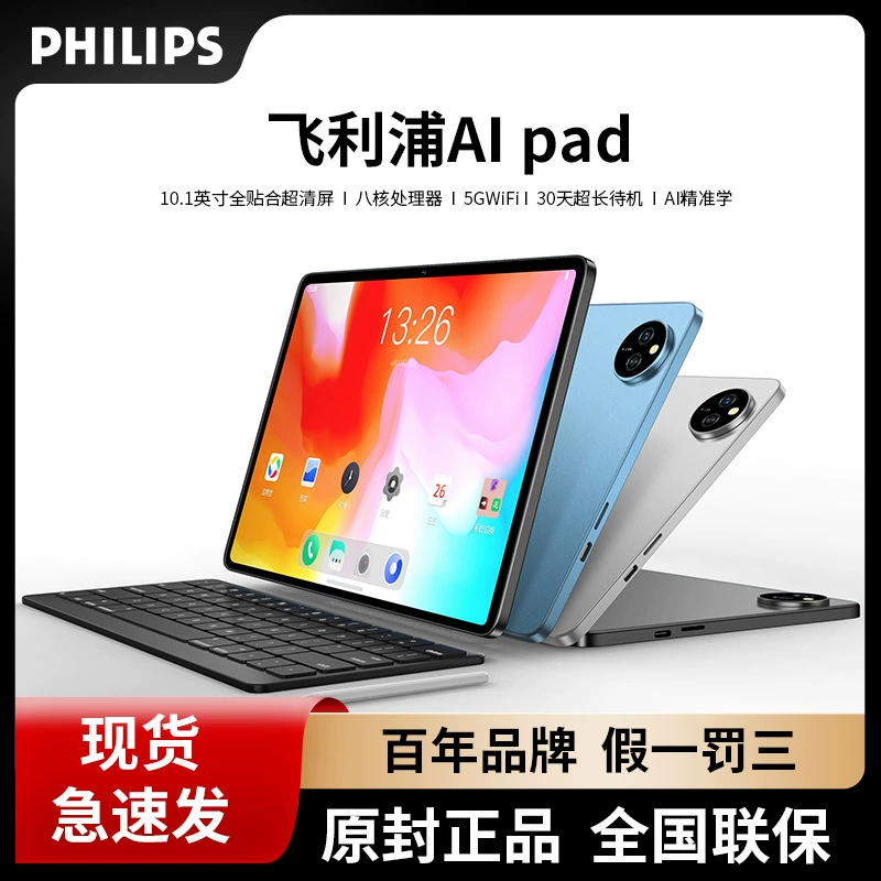 Планшет (Philips) AI pad, 10.1 дюйма Android, восьмиядерный, 20+64 ГБ или 20+128 ГБ