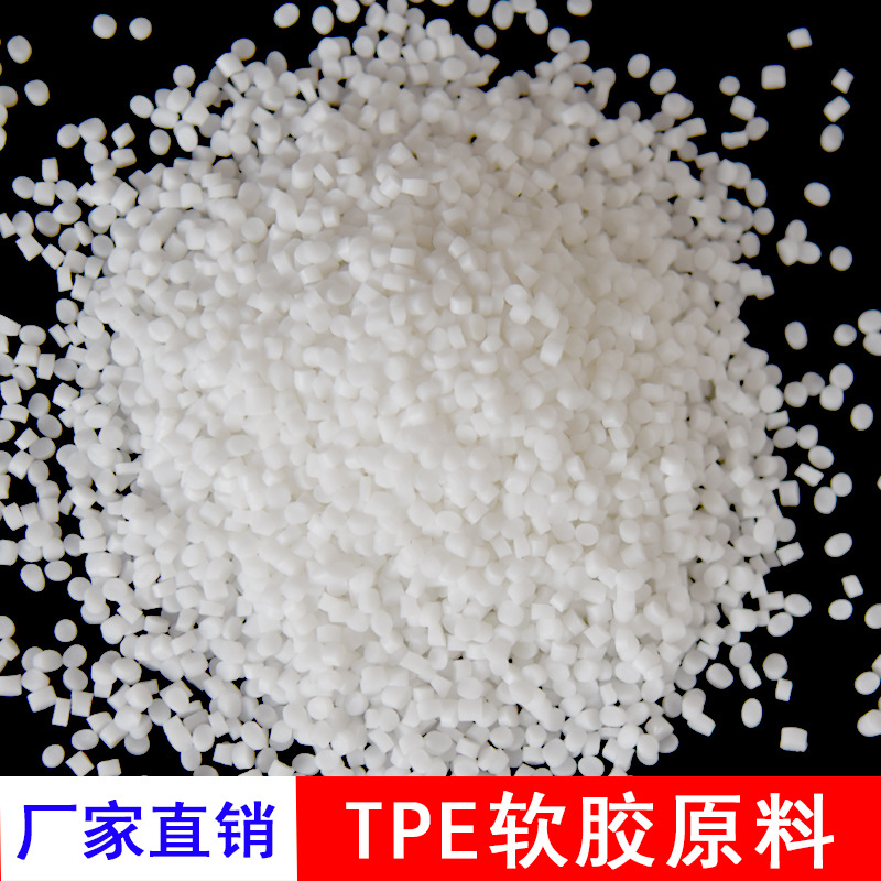 TPE材料软胶高回弹再生料GRS原料颗粒热塑性弹性体可包胶材料厂家