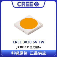 ԭ��װ��Ʒ����EMC֧��6v 1w 3030��Ƭled�׹���� CREE JK3030