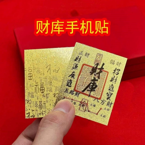 Наклейка на золотую карту Treasury: Fortune Comes, Everything Goes Well, мобильный кошелек, золотая карта, наклейка для защиты от удачи.