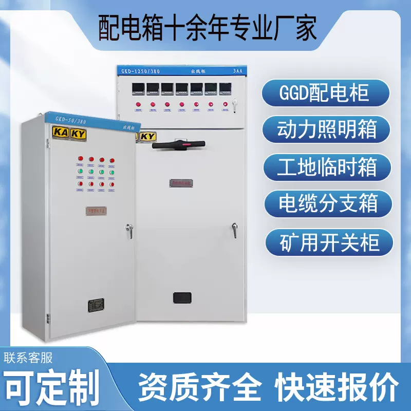 GKD矿用低压开关柜矿山照明配电箱成套KAKY电容控制进出线动力柜