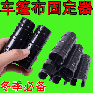 [a Must-Have for Winter] Tricycle Tarpaulin Holder Canopy Fixed Card Length 4cm Pipe Electric Vehicle Protection
