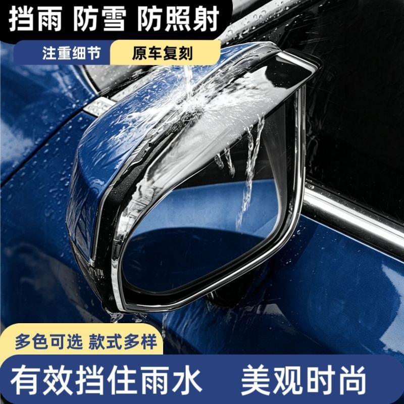 Suitable for the Toyota Corolla Cross, Full-Coverage Rain-Proof Sun Visor for the Rearview Mirror..