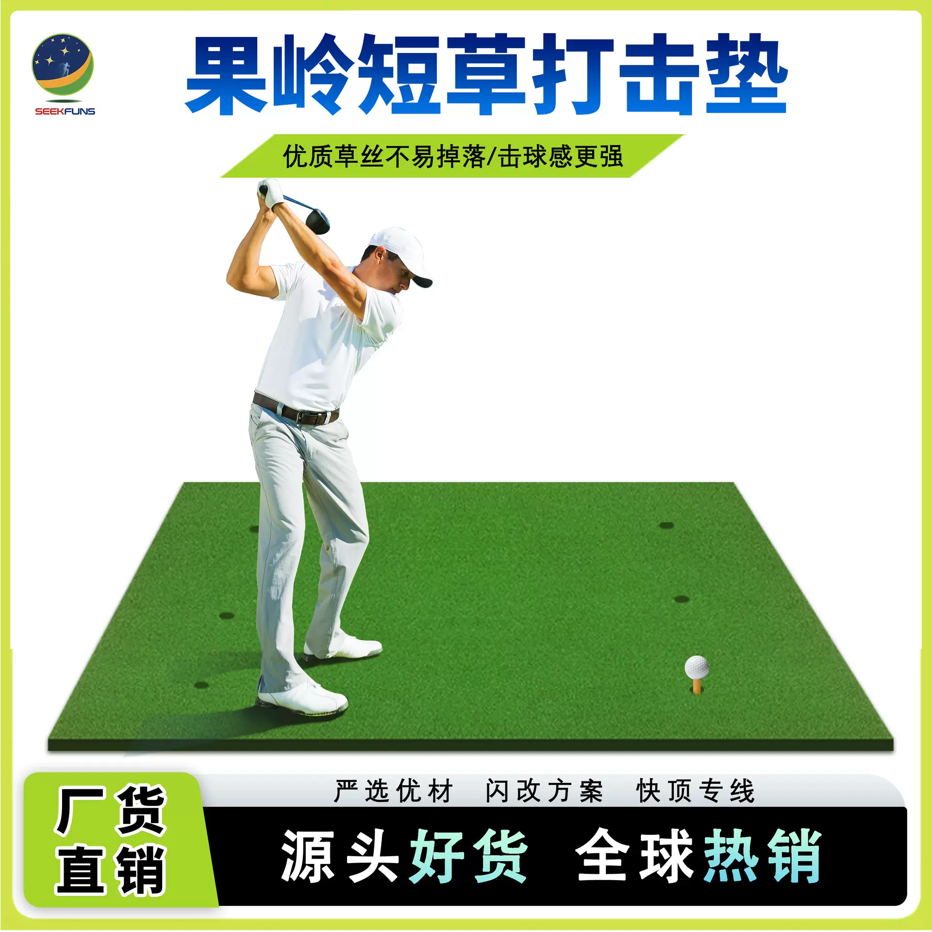 SEEKFUNS高尔夫打击垫 亚马逊热销golf击球垫 室内室外练习垫工厂
