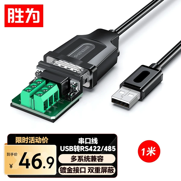 AML5010G-USB to RS422/485 serial cable 1 meter