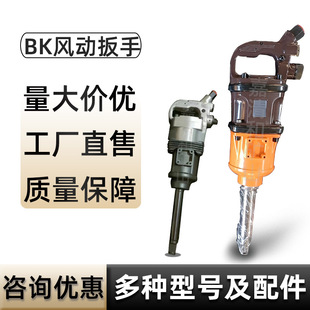 Mine BK56 pneumatic wrench bolt nut installation remover BK56 air cannon pneumatic wrench