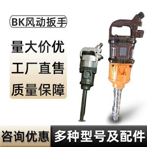 Mining BK56 Пневматическая гаечная гаечная гаечная гаечная гаечная газета