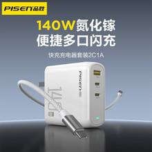 品胜140W氮化镓多口快充套装适用苹果华为安卓苹果笔记本充电器