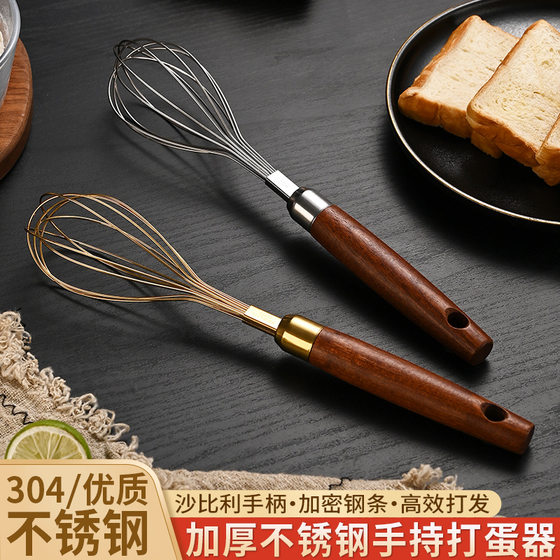 Manufacturers encrypted thick 304 stainless steel wooden handle egg beater hand baking gadgets flour cream beater