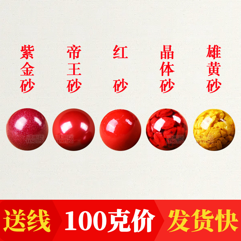 按克称-100克的价格！高含量紫金砂散珠红朱砂珠圆帝王砂辰砂批发