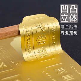凹凸贴纸印刷信封封口贴制作金色浮雕立体不干胶贴纸制作