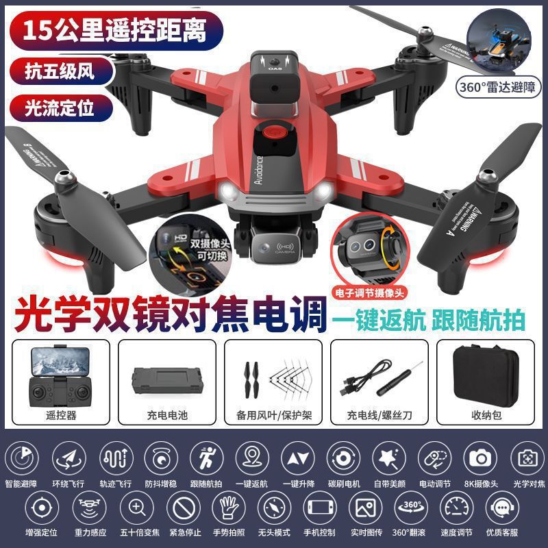 DJI レベルのブラシレス障害物回避ドローン 8K 航空写真超クリアプロフェッショナル大人用航空機少年折りたたみリモコン航空機|undefined