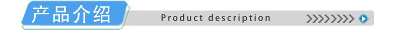 产品介绍.jpg