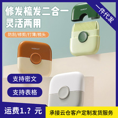 枝毛カットコーム、家庭用子供用前髪トリマー、大人用前髪カッター、ポータブルヘアカット
